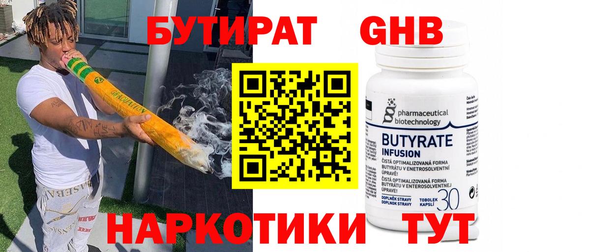 БУТИРАТ  Бутират вода  Вход с VPN  Гуково 