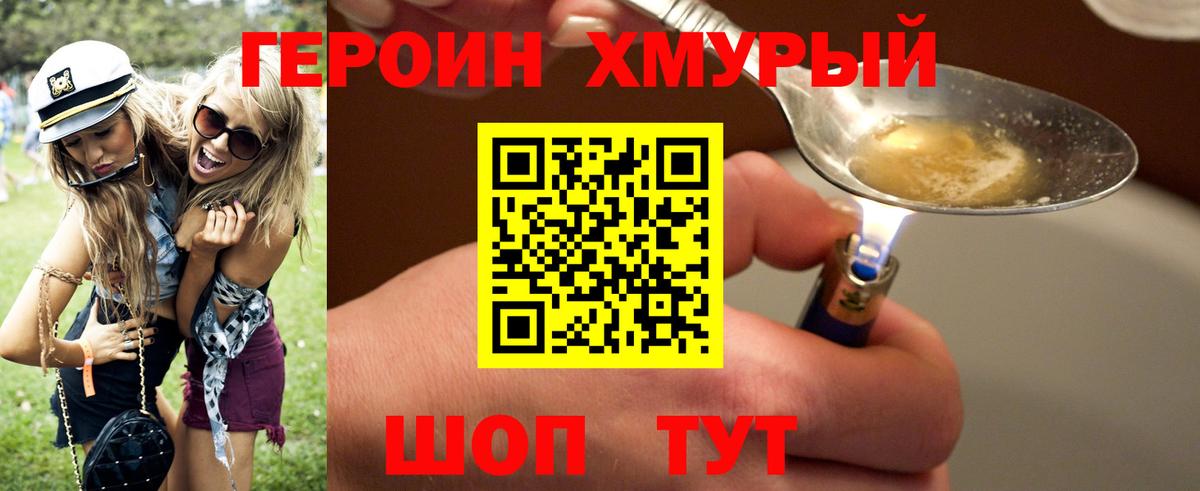 ГЕРОИН  Вход с VPN  Гуково  ГЕРОИН Heroin 