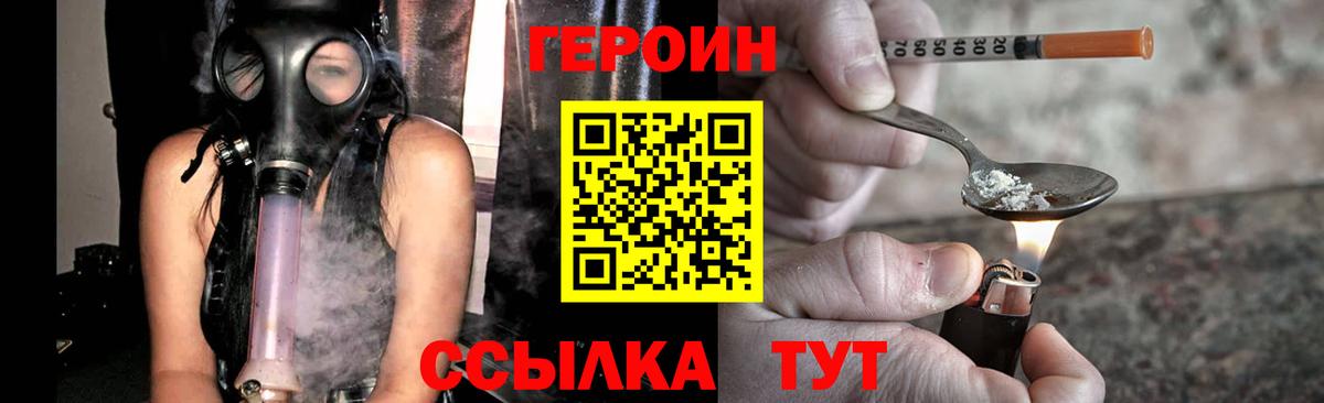 ГЕРОИН хмурый Гуково