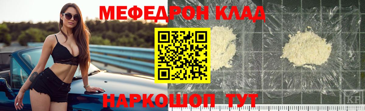 МЕФ мука  Вход с VPN  МЯУ-МЯУ 4 MMC  МЯУ-МЯУ  купить наркотик  Гуково 