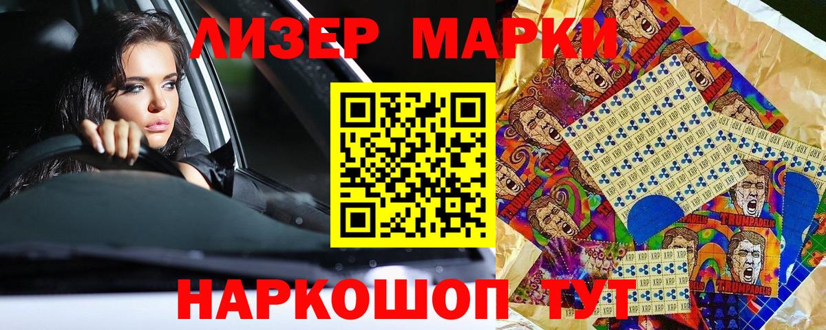 Марки NBOMe 1500мкг Гуково